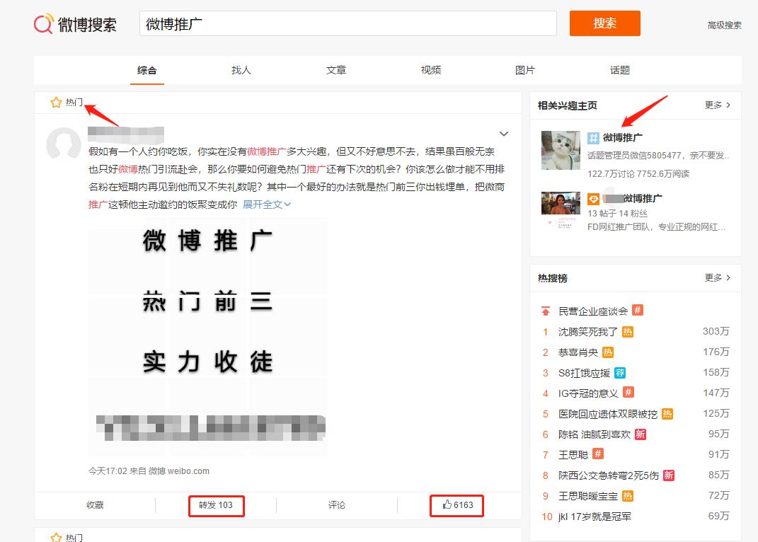 微博怎么推广更精准、有效